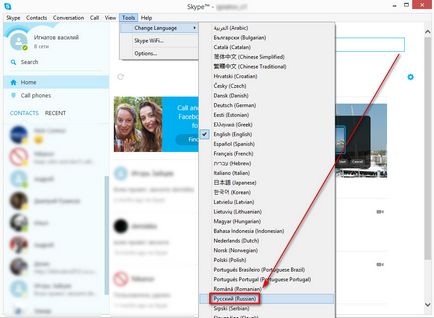 Как и къде да смените езика на Skype