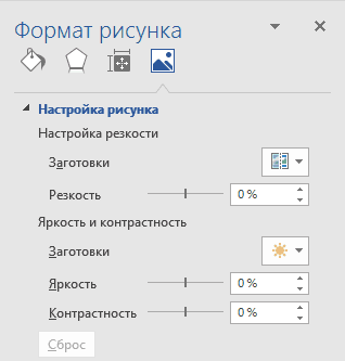 Как да редактирате картина в Word (промяна) Как да редактирате картина в Word