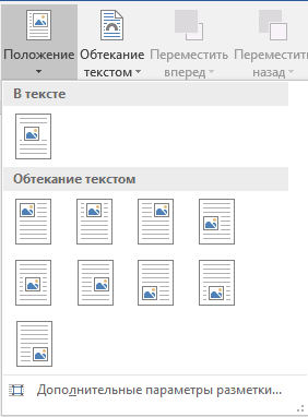 Как да редактирате картина в Word (промяна) Как да редактирате картина в Word