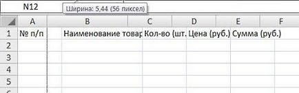 Как да промените ширината на клетките в Excel 2007-2010