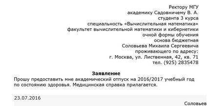 Как се пише молба за отпуск, включително платен годишен срок на доставка проба (почивка) Как се пише молба за отпуск, включително и платените годишни срокове примерни