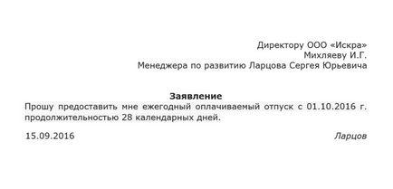 Как се пише молба за отпуск, включително и платените годишни срокове примерни (платен) Как се пише молба за отпуск, включително и платените годишни срокове примерни