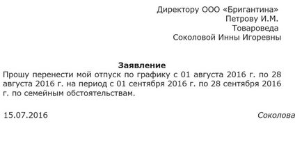 Как се пише молба за отпуск, включително и платените годишни срокове примерни (заявление) Как се пише молба за отпуск, включително и платените годишни срокове примерни