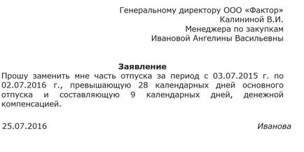 Как се пише молба за отпуск, включително и платените годишни срокове примерни