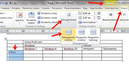 Обединяване на клетки в Word