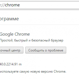 Как да се актуализира на Google Chrome (Google Chrome) - на компютъра, ръчно изтеглите актуализацията на последния (Google) Как да се актуализира на Google Chrome (Google Chrome) - на компютъра, ръчно изтеглите актуализацията до последно