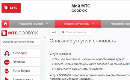 Как да изключите мелодията вместо тон за набиране на стъпка по стъпка инструкции MTS (вместо) Как да изключите мелодията вместо тон за набиране на инструкции стъпка по стъпка метра