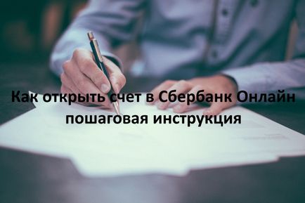 Как да отворите спестовна банка онлайн инструкции стъпка по стъпка (спестовна банка) Как да отворите спестовна банка онлайн стъпка по стъпка ръководство