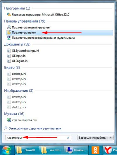 Как да се покаже скритите папки в Windows 7, компютърна помощ (скрит) Как да се покаже скритите папки в Windows 7, компютърна помощ