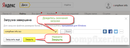 За да прехвърляте файлове чрез Yandex Disk