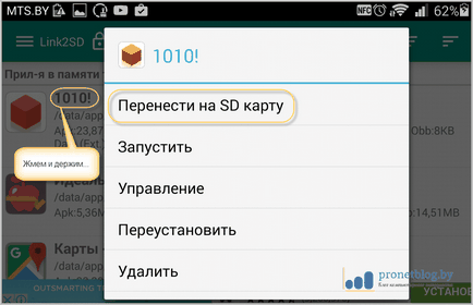 Как да се движат на заявление за андроид SD карта бързо