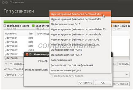 Как да се изчисти (да инсталирате нова) система на същия дял в Linux, новини, уроци,