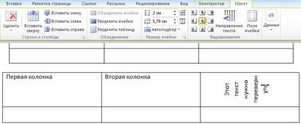 Как да превърнем текста в една дума (за да включите Word текст) Как да превърнем текста в една дума