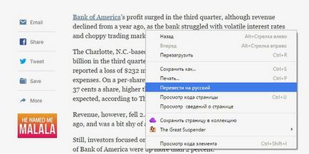 Как да се преведат на български страницата на браузъра, в Opera, Yandex и mozile