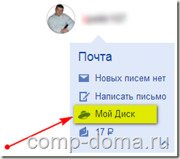 Как да използвате Yandex диск на вашия компютър