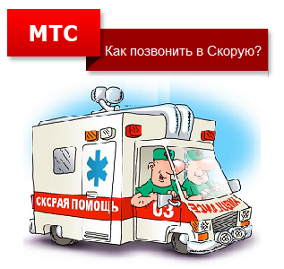 Как да променя тарифата за MTS - всички начини за промяна на тарифния план