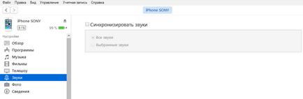 Как да се сложи мелодия на вашия iPhone инструкции за задаване на песен, за да се обадя iphone