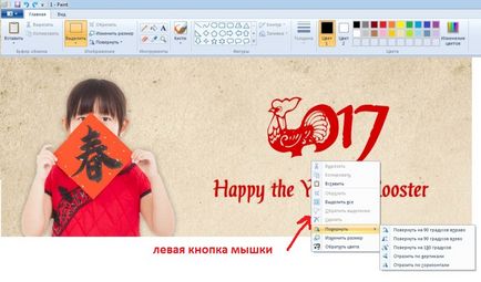Как да се върти на изображението с няколко градуса в боя (боя), Microsoft офис мениджър на картината,