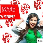 Как да проверите баланса на MTS