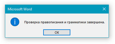 Как да проверите пунктуацията в Word