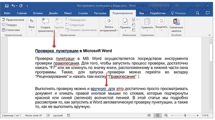 Как да проверите пунктуацията в Word