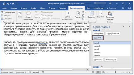 Как да проверите пунктуацията в Word