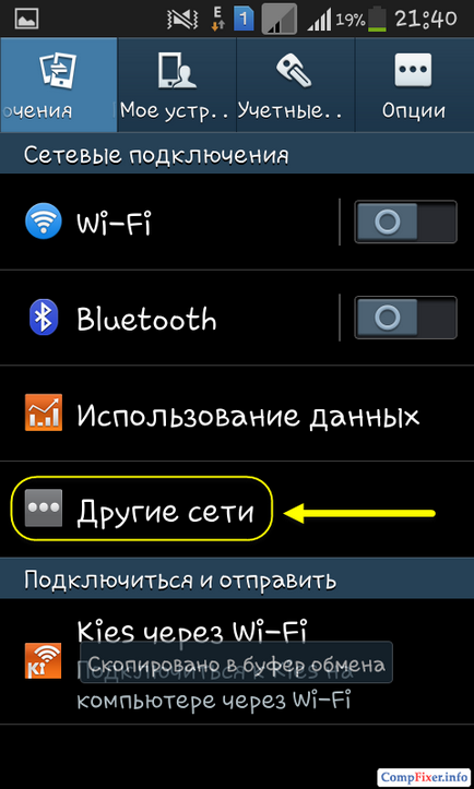 Как да се разпространява в интернет от андроид на WiFi