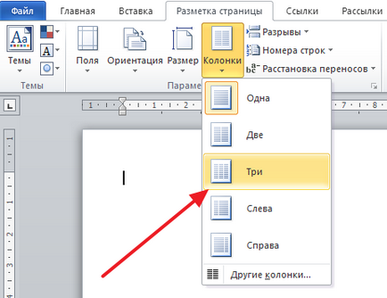 Как да направите брошура в Word (дума) инструкции стъпка по стъпка (дума) Как да направите брошура в Word (дума) стъпка по стъпка ръководство