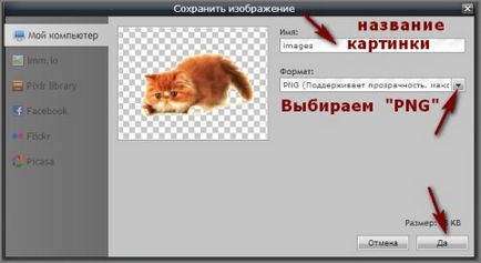 Как да направите от съответния фон прозрачен без Photoshop как да правят пари онлайн (направи снимка ясно) Как да направите от съответния фон прозрачен без Photoshop как да правят пари онлайн