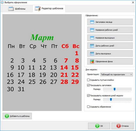 Как да си направим календар на компютъра в програмата - дизайн на календари