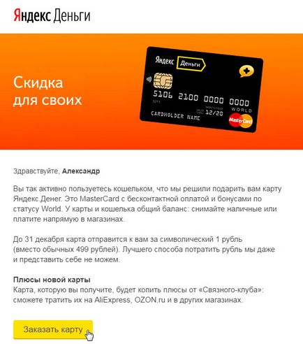 Как да направите карта на Yandex пари и започнете да използвате (използването) Как да направите карта на Yandex пари и да започнете да използвате