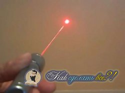 Как да си направим лазер в къщи
