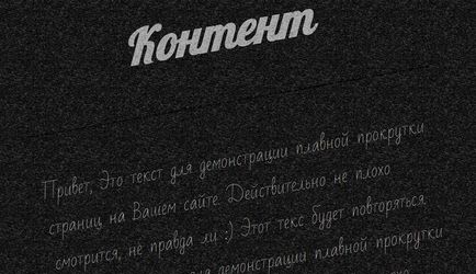 Как да си направим плавно превъртане за целия сайт с помощта на JQuery и CSS (начинаещи) Как да си направим плавно превъртане за целия сайт с помощта на JQuery и CSS