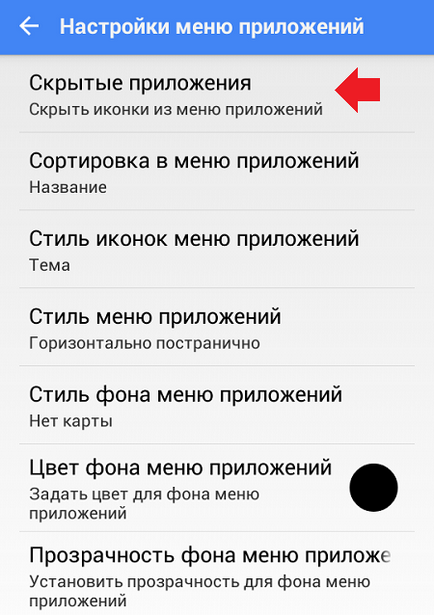 Как да се скрие прилагането на Android телефон или таблет (приложението) Как да се скрие прилагането на Android телефон или таблет
