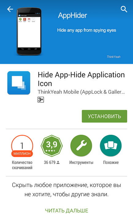 Как да се скрие прилагането на Android телефон или таблет (скрий) Как да се скрие прилагането на Android телефон или таблет