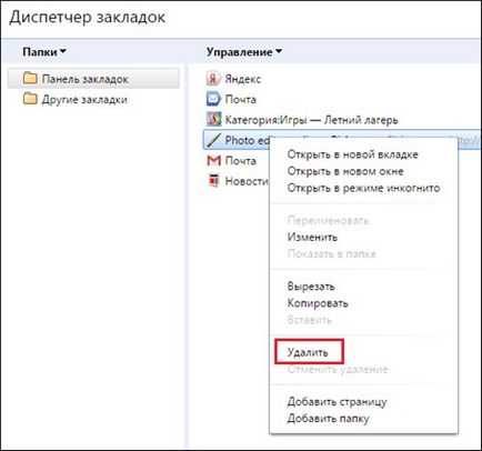 Как да се запишете, изтриване и възстановяване на разделите в Google Chrome (Google Chrome) (възстановяване) Как да се запишете, изтриване и възстановяване на разделите в Google Chrome (Google Chrome)