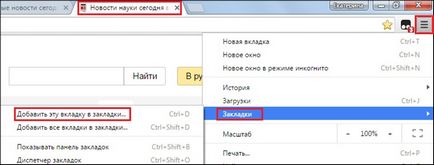 Как да се запишете, изтриване и възстановяване на разделите в Google Chrome (Google Chrome) (премахнете) Как да се запишете, изтриване и възстановяване на разделите в Google Chrome (Google Chrome)