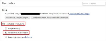 Как да се запишете, изтриване и възстановяване на разделите в Google Chrome (Google Chrome) (Tabs) Как да се запишете, изтриване и възстановяване на разделите в Google Chrome (Google Chrome)