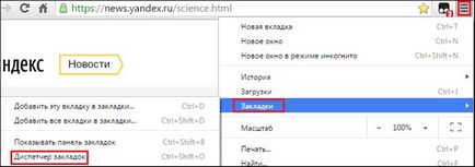 Как да се запишете, изтриване и възстановяване на разделите в Google Chrome (Google Chrome) (възстановяване) Как да се запишете, изтриване и възстановяване на разделите в Google Chrome (Google Chrome)