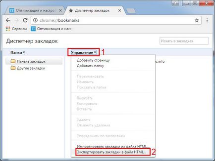 Как да запазите отметки в хром