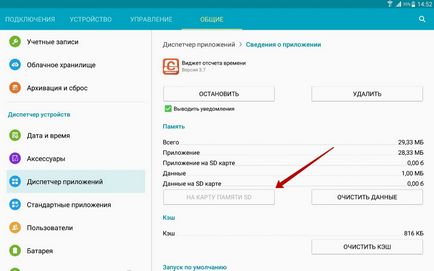 Как да съхранявате прилагането на андроид карта с памет прехвърлени на SD-карта (с памет) Как да се запишете на заявление за андроид карта с памет се премества в SD-карта