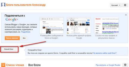 Как да създадете блог на блогър или блог на Google
