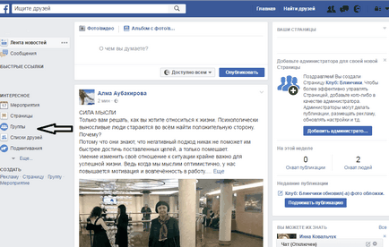 Как да създадем фейсбук група - инструкции стъпка по стъпка, IM (инструкция) Как да създадем фейсбук група - инструкции стъпка по стъпка, Им