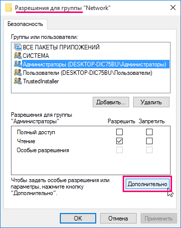 Как да получите право на собственост ключ на системния регистър и да получат пълни права за достъп (групи) Как да получите право на собственост ключ на системния регистър и да получат пълни права за достъп