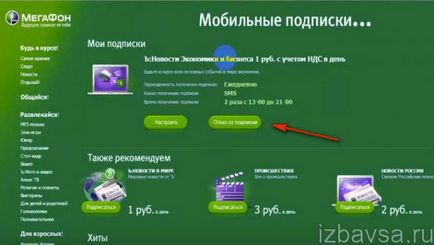 Как да премахнете платен абонамент мегафона (телефони и модеми)