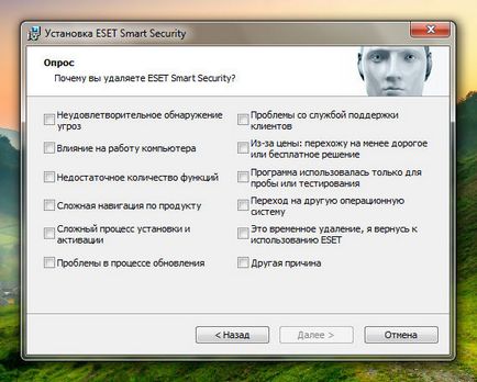 Как да премахнете Antivirus ESET NOD32 от вашия компютър напълно в Windows 7
