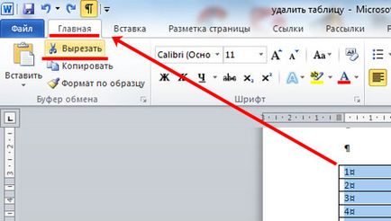 Как да изтрия една маса в Word