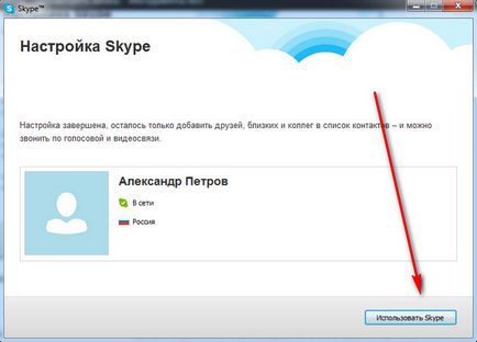 Как да инсталирам Skype на вашия компютър - скайп и подробно в снимки!