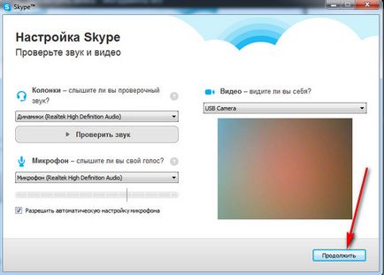 Как да инсталирам Skype на вашия компютър - скайп и подробно в снимки!