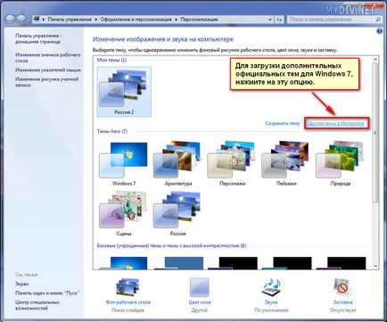 Как да зададете палитра в Windows 7 (Windows) Как да зададете палитра в Windows 7